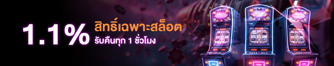 โปรโมชั่นสล็อต