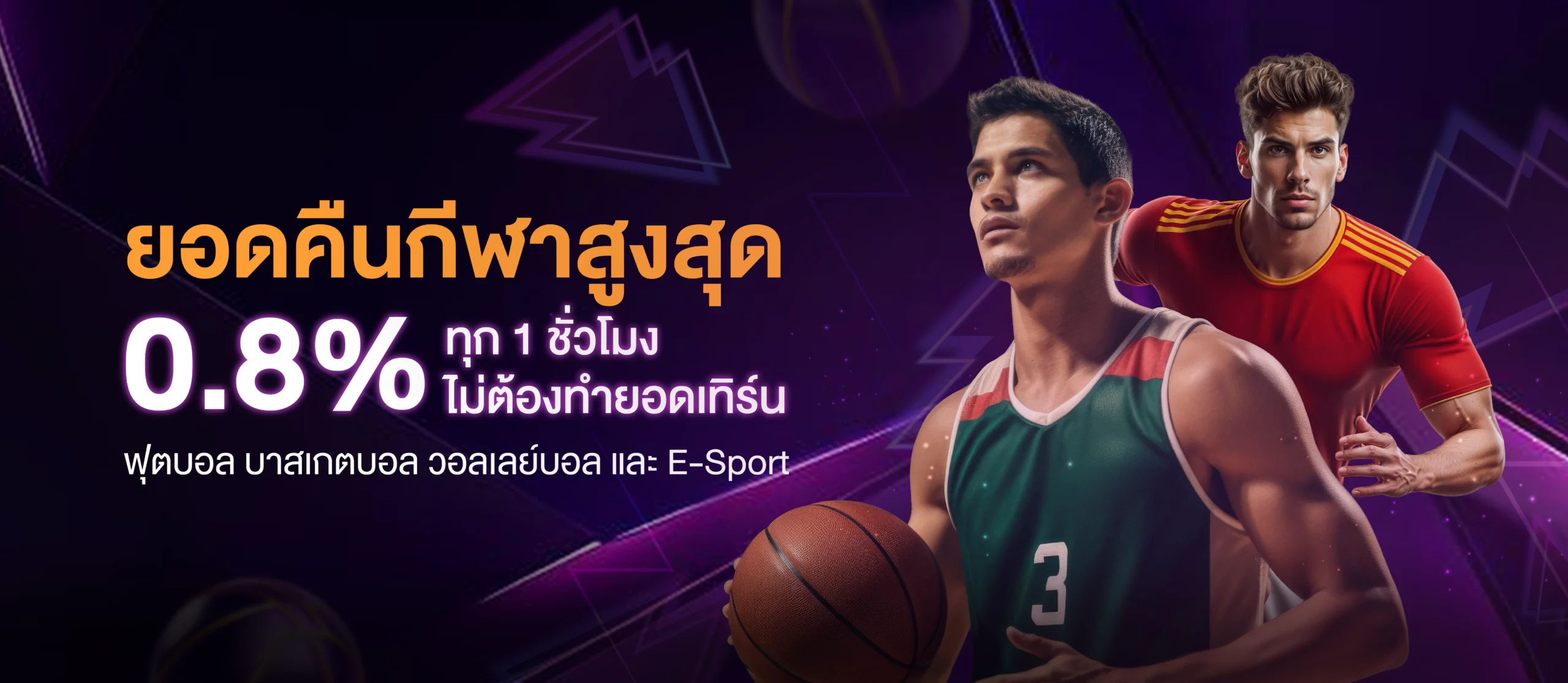 ยอดคืนกีฬาสูงสุด_0.8__ทุก_1_ชั่วโมง_ไม่ต้องทำยอดเทิร์น@10x